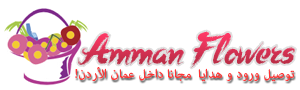 Amman Jordan Flowers  ورود عمّان الأردن | We deliver Flowers & Gifts FREE توصيل مجاني للورود و الهدايا